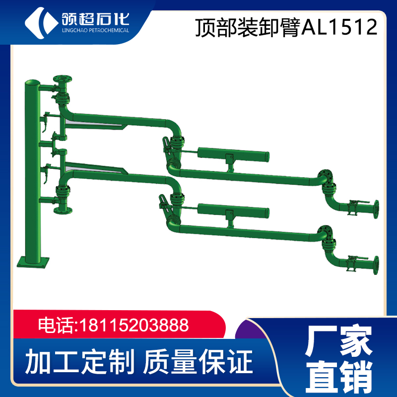 AL1512液氨鹤管