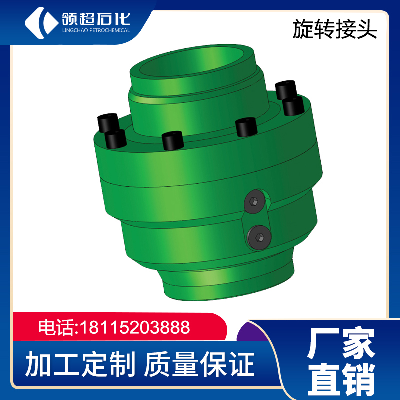 鹤管旋转接头