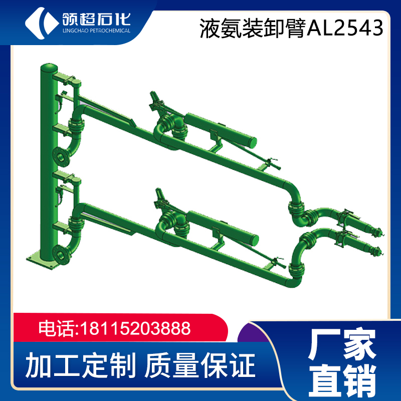 AL2543底部装卸鹤管