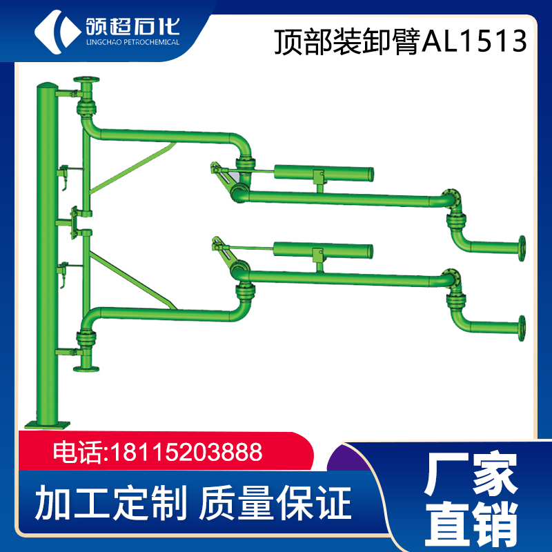 AL2543液化气鹤管